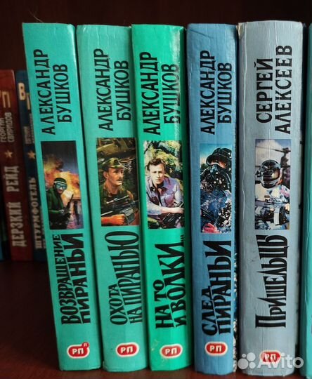 Книги Александр Бушков
