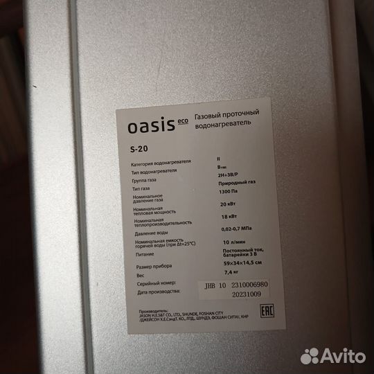 Газовый проточный водонагреватель oasis S-20