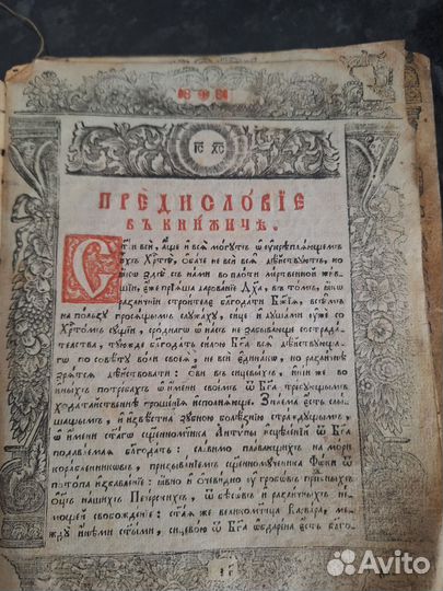 Старинная церковная книга Кондак