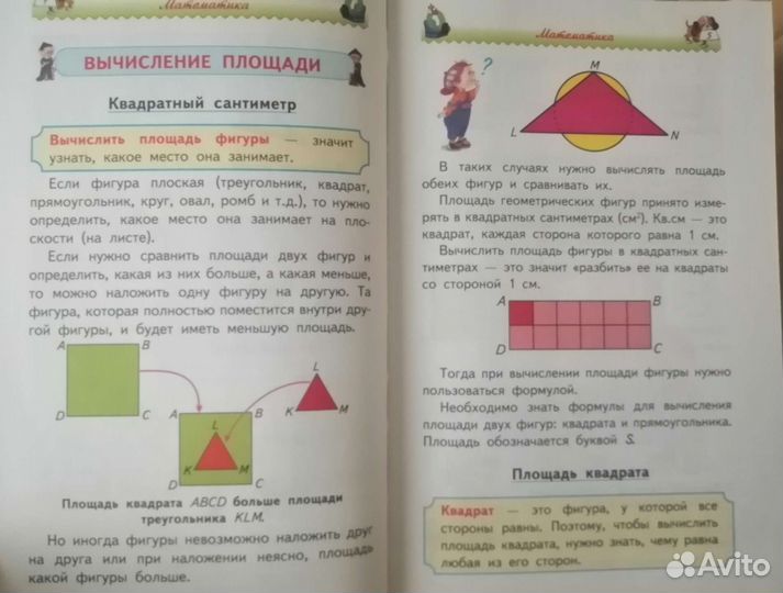 Большая энциклопедия начальной школы. Новая