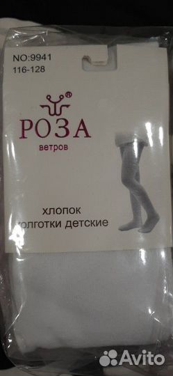 Колготки белые школьные без рисунка