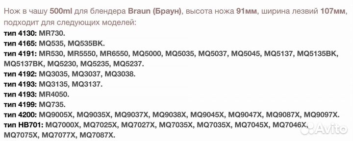 Нож для чаши 500 мл. блнедер Braun
