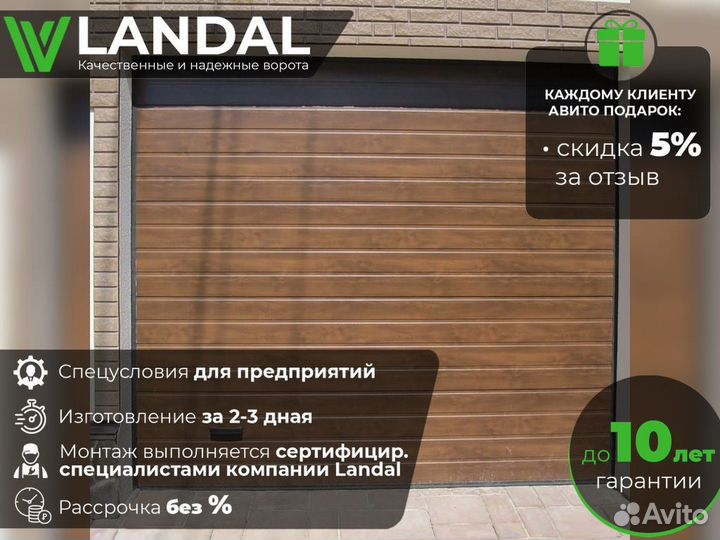 Секционные ворота