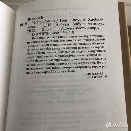 Бернхард Шлинк. Чтец