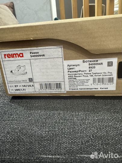 Ботинки Reima passo