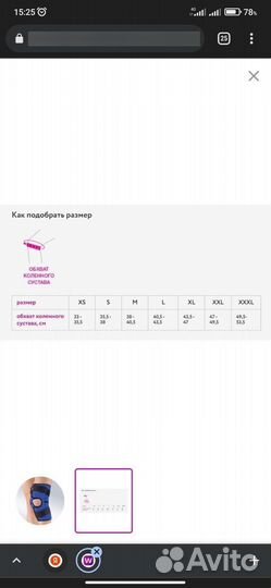 Бандаж ортез на коленный сустав