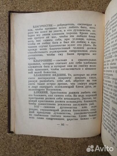 Гольбах П. Карманное богословие.1959