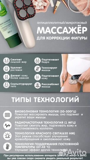 Массажер для тела микротоковый