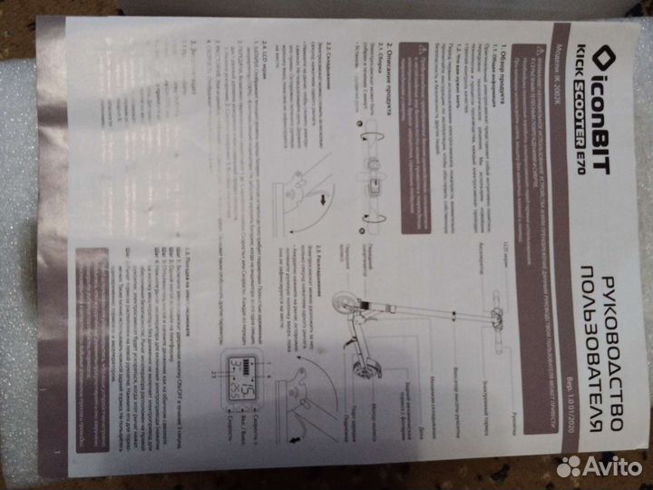 Электросамокат