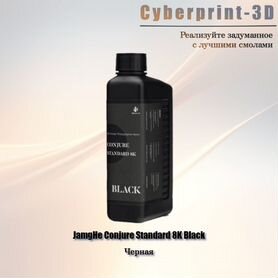 Фотополимерная смола Conjure Waterwash, Standard8K