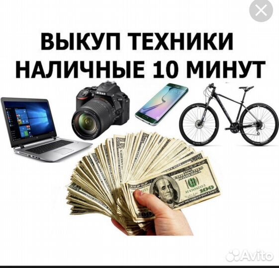 Скупка техники