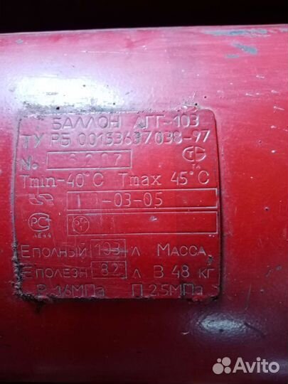 Газовый баллон