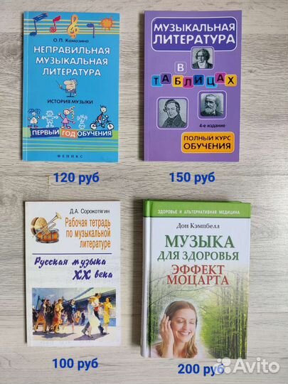 Книги по музыкальной тематике