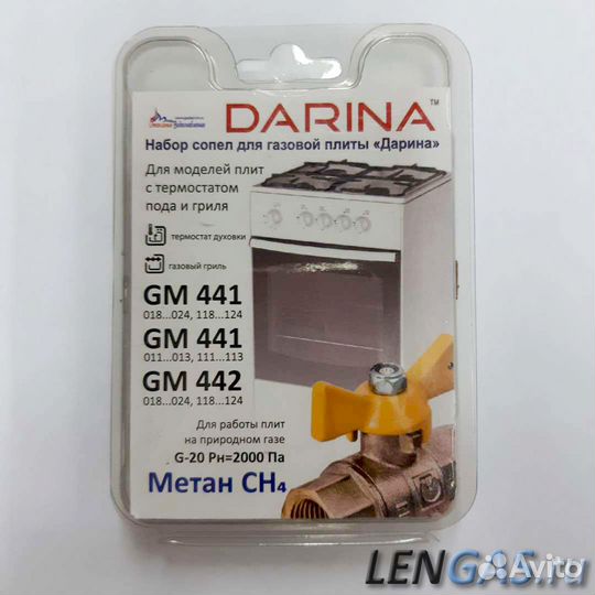 Набор сопел Дарина -GM441,442 с