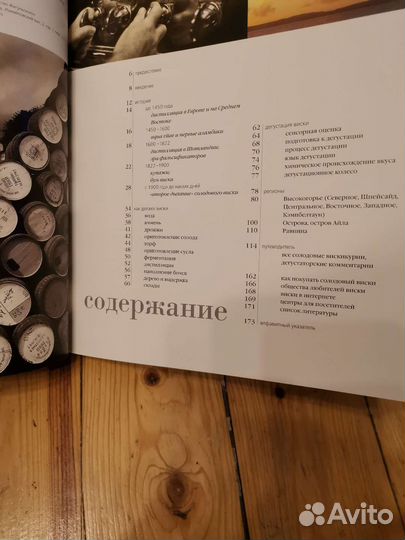 Маклин. Солодовый виски. Альбом-путеводитель