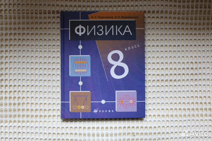 Физика Перышкин 8 класс учебник