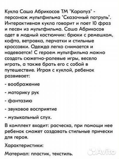 Кукла новая Сказочный патруль Саша Абрикосов