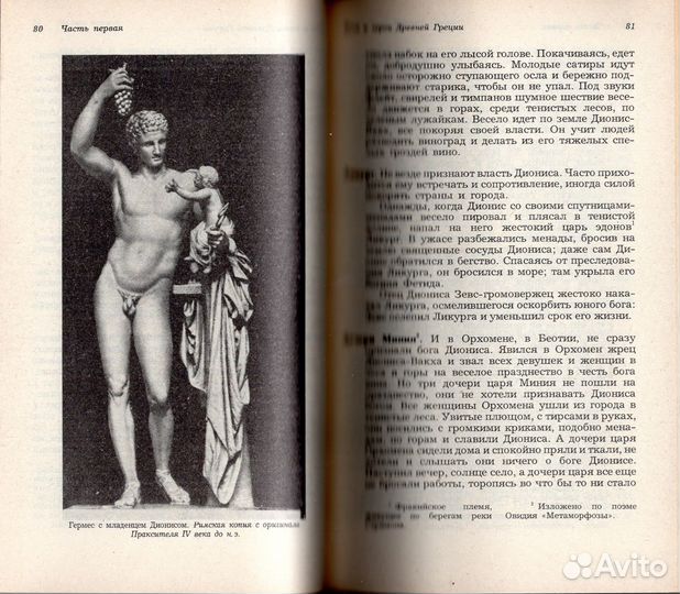 Легенды и сказания Древней Греции и Древнего Рима