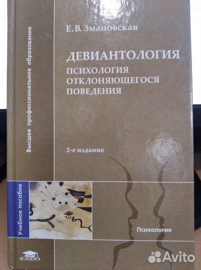 Книги учебники по психологии шпаргалки Лот 12