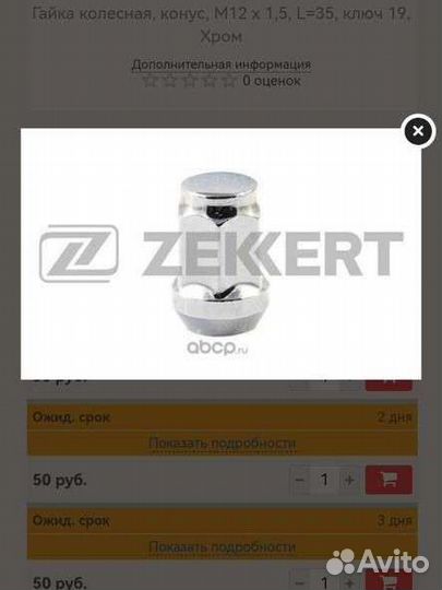 Комплект колёсных гаек Zekert М12х1,25 20 шт