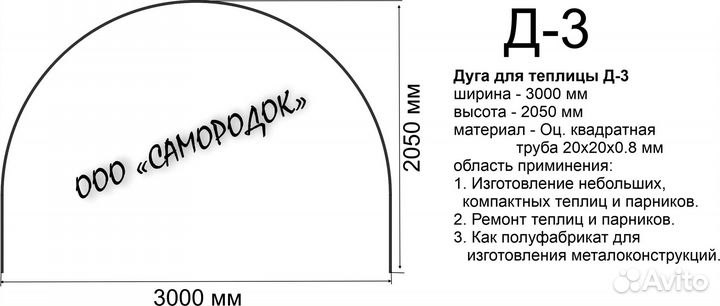 Дуга для теплицы 2 м, 2.5 м, 3 м