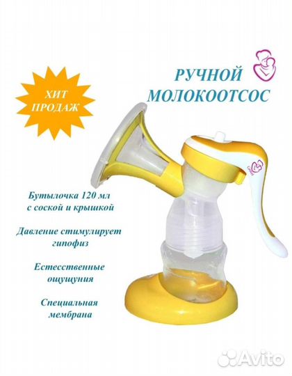 Молокоотсос ручной