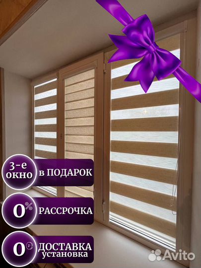 Жалюзи день, ночь