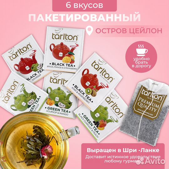 Подарочный набор чая