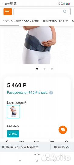 Бандаж для беременных orlett