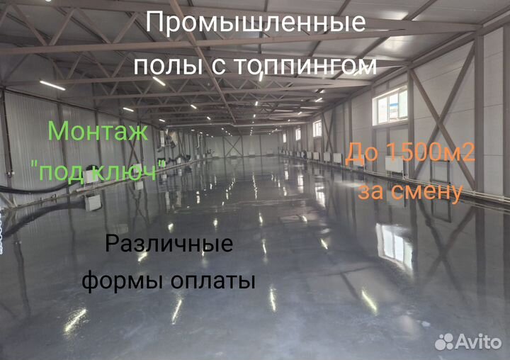 Промышленные бетонные полы