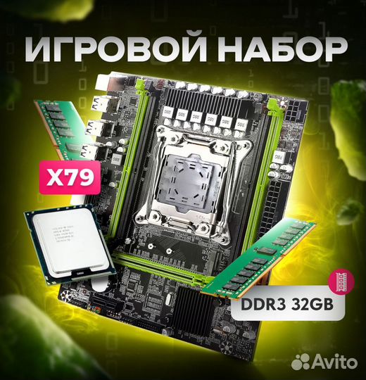 Материнская плата комплект Atermiter X79 32GB (новая)