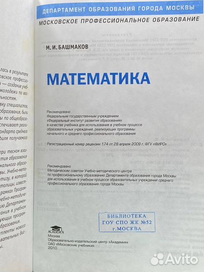 Математика. Учебник