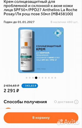 Солнцезащитный крем для лица la roche-posay spf 50