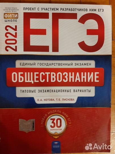 Обществознание егэ 2022 30 тип.экз.вар.О.А.Котова