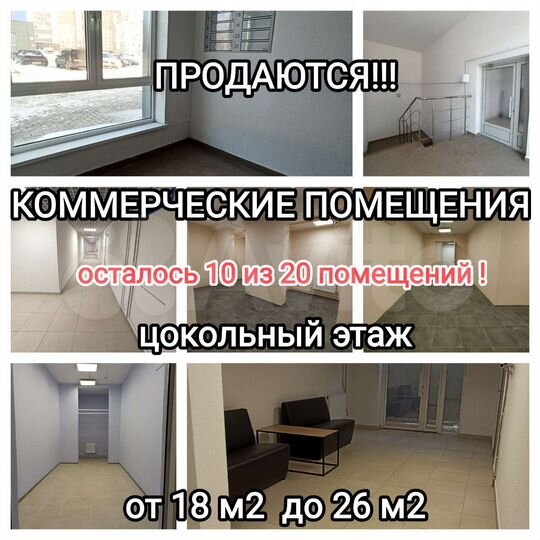 Продаются коммерческие помещения
