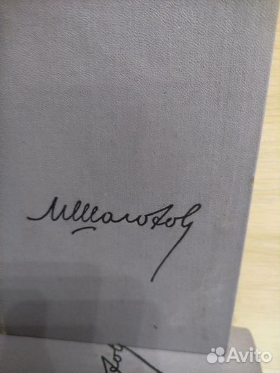 Собрание сочинений М. Шолохов