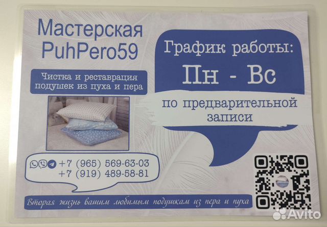 Чистка и реставрация подушек из пера и пуха