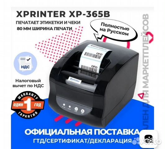Термопринтер XP-365b, 20-80 mm, USB подключение