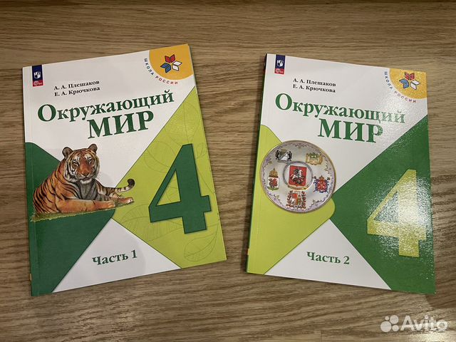 Учебник по окружающему миру 4 класс купить в Москве | Личные вещи | Авито