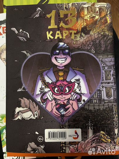 Комикс 13 карт