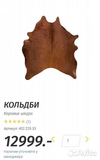 Шкура коровья