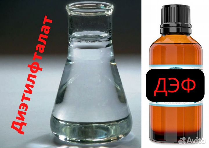 Фиксатор ароматов дэф (Диэтилфталат) 60мл