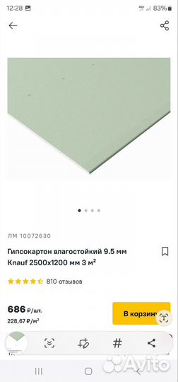 Гипсокартон влагостойкий 9.5