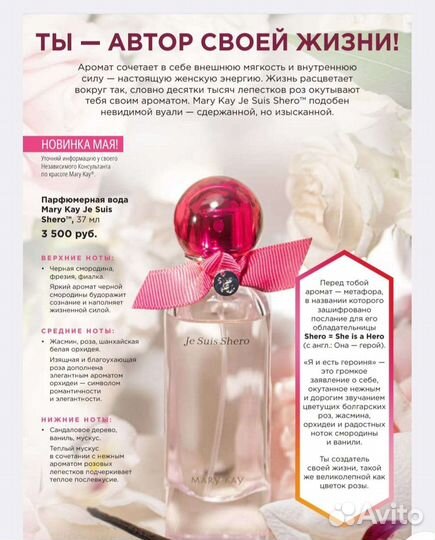 Парфюмерия Mary Kay