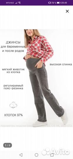 Джинсы для беременных 42 б/у