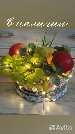 Светящаяся корзиночка с фруктами