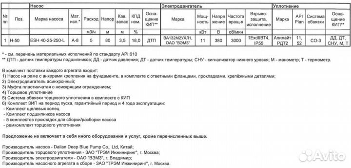 Насосный агрегат ESH-40-25250-L импорт