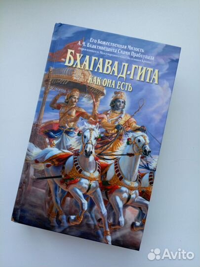 Бхагавад гита
