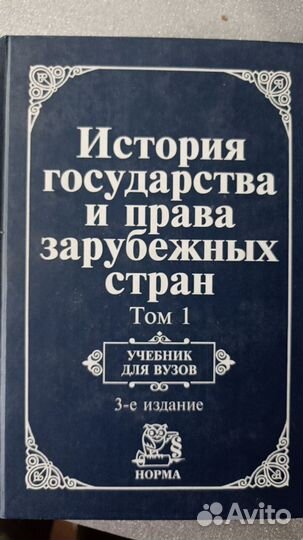 История государства и права зарубежных стран