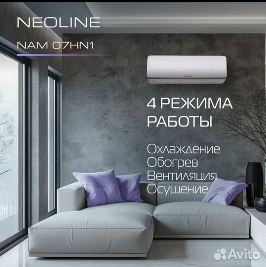 Сплит система neoline airfresh NAM 07HN1 до 21 кв